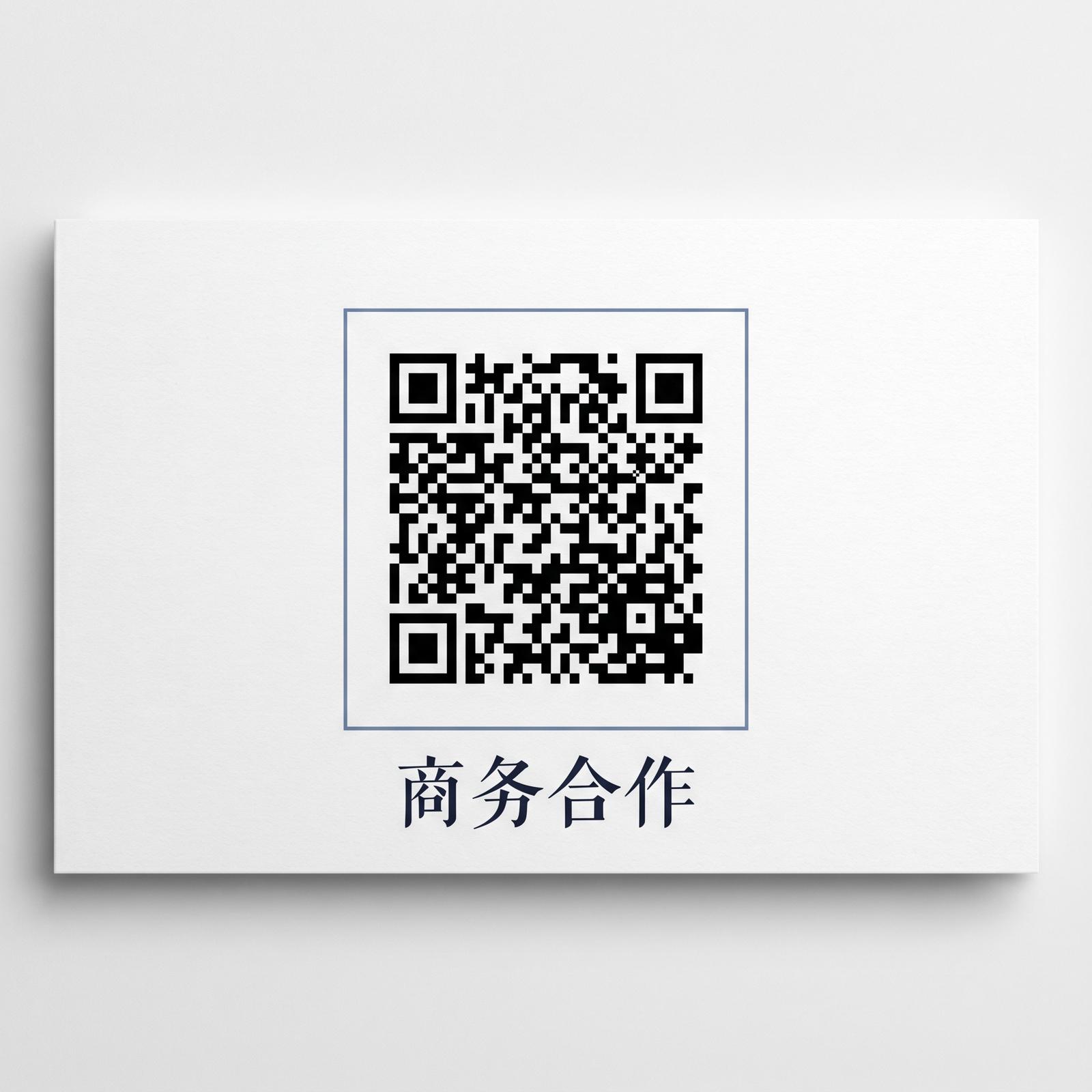 黑丝商务二维码
